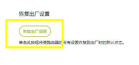 处理路由器如何恢复出厂设置