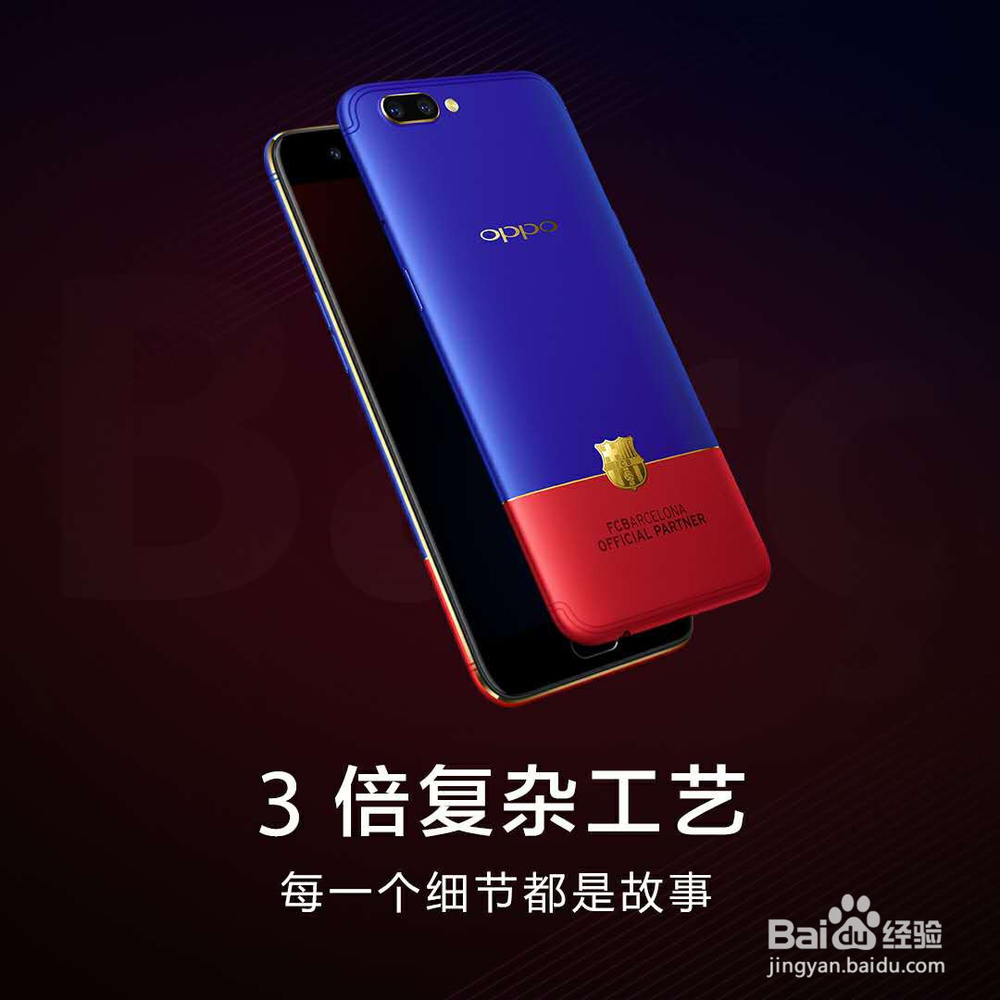 OPPOR11巴萨限量版定制机怎么样