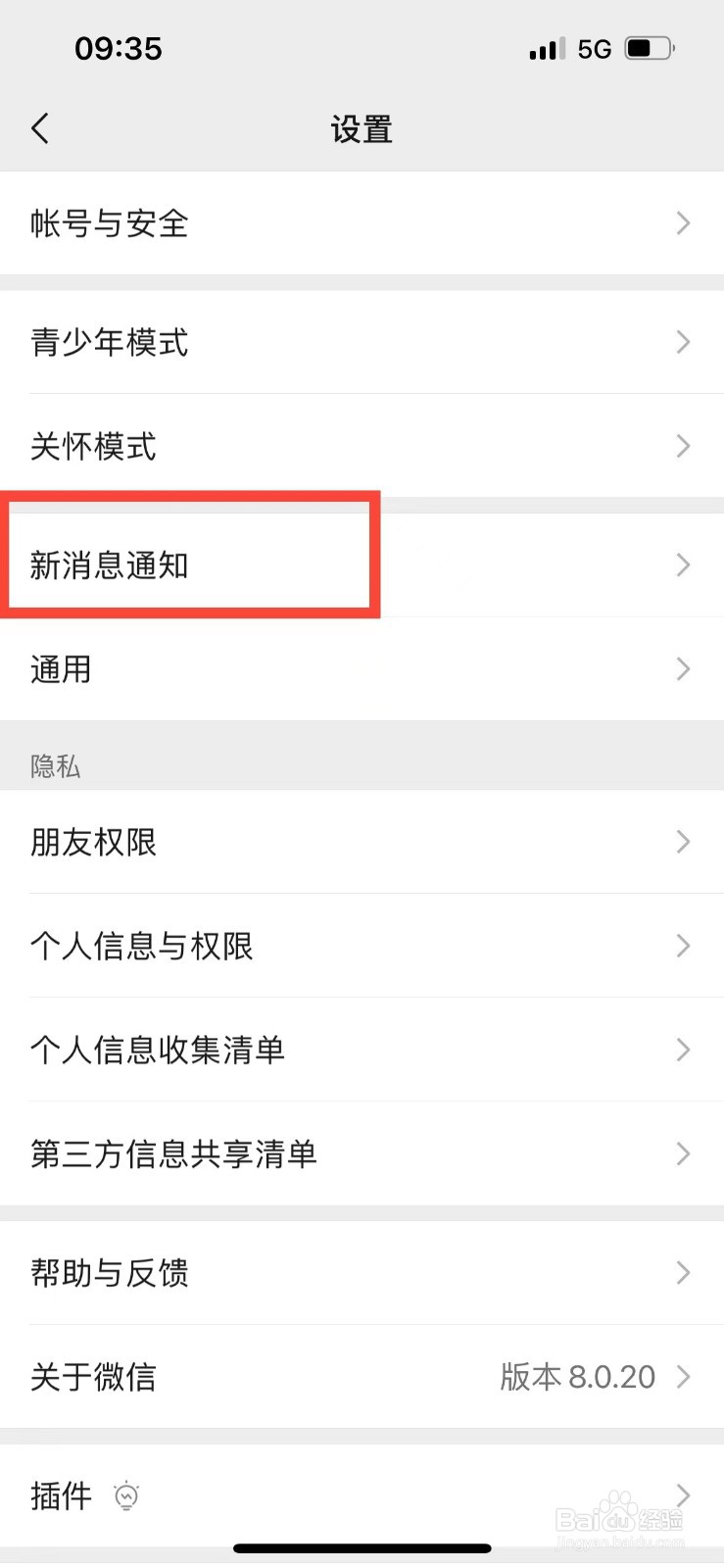 微信如何更换新消息的提示音
