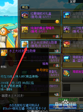 DNF水上大对决纪念勋章怎么获得攻略