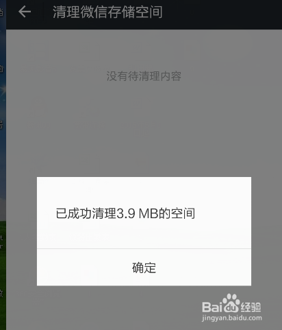 微信如何清理空间内存