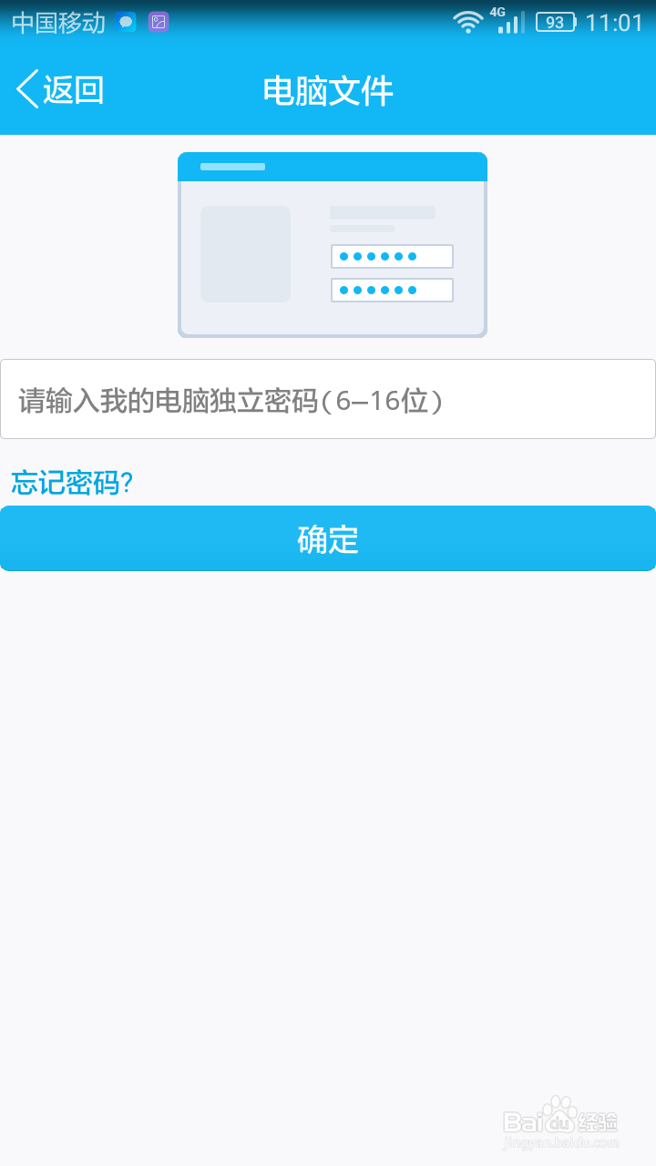巧用手机QQ访问电脑上的文件