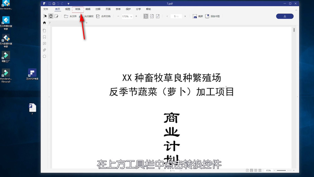 PDF文件怎么转图片
