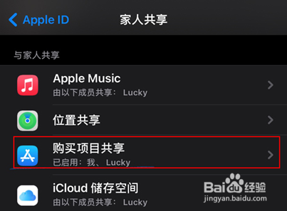 iPhone13Pro要怎么关闭家人共享