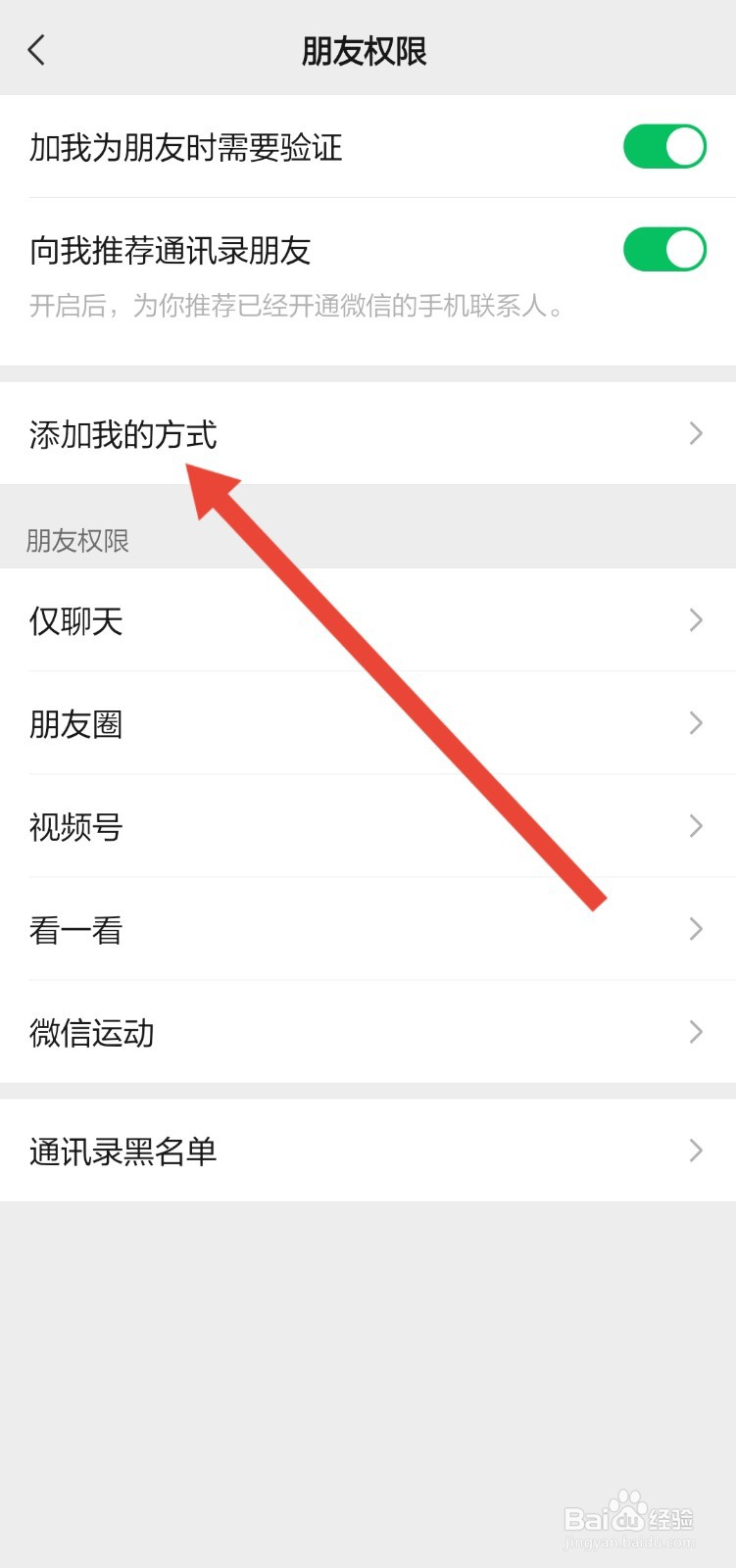 怎么关闭通过手机号添加微信