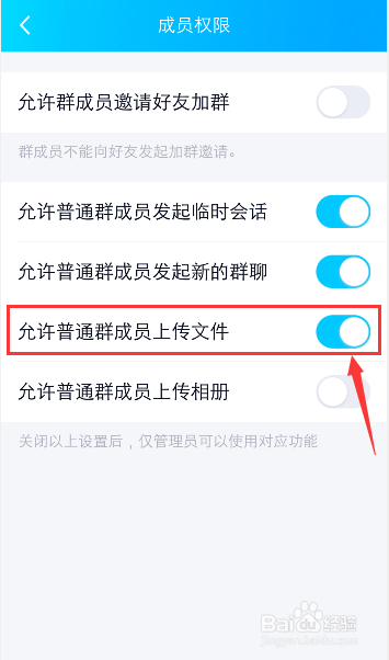 QQ群怎么禁止群成员上传文件