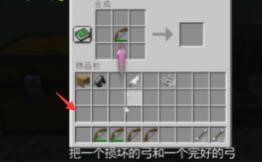 我的世界弓怎么修复弓箭耐久度