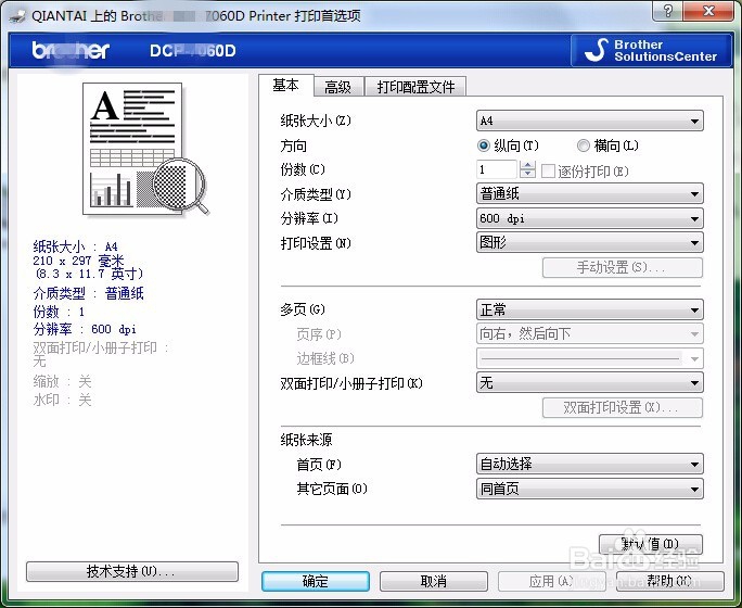 打印机怎么将双面打印设置为单面打印