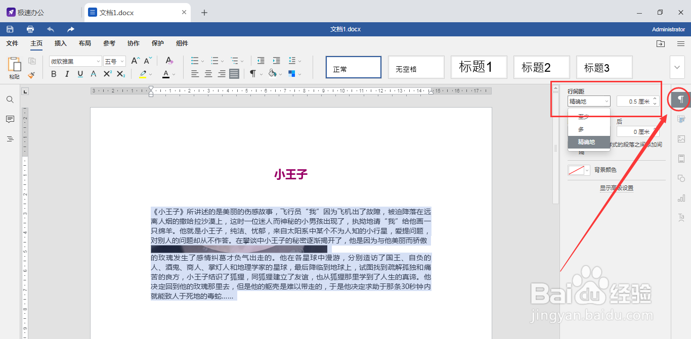 Speedoffice如何使Word图片全部显示出来