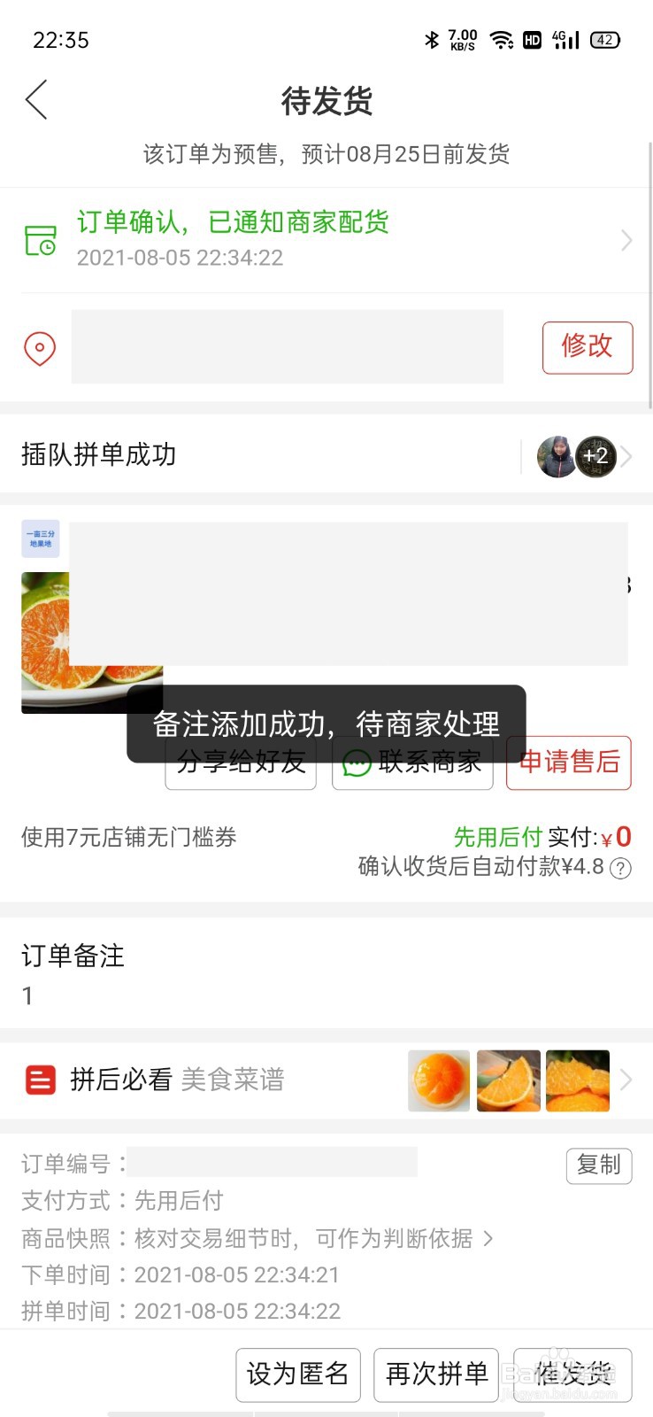 拼多多如何给卖家备注