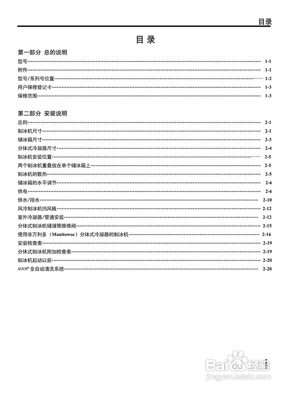 Manitowoc万利多QY1394NS制冰机说明书:[1]