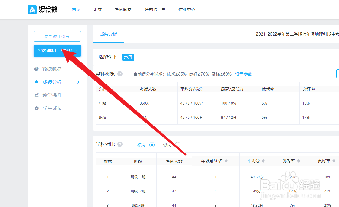 好分数教师版在哪里下载成绩单