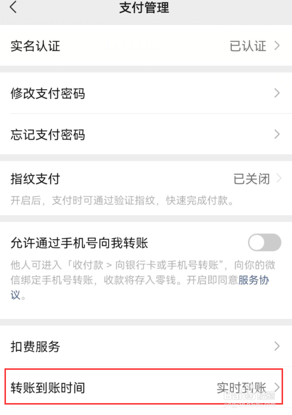 微信代入账时什么意思