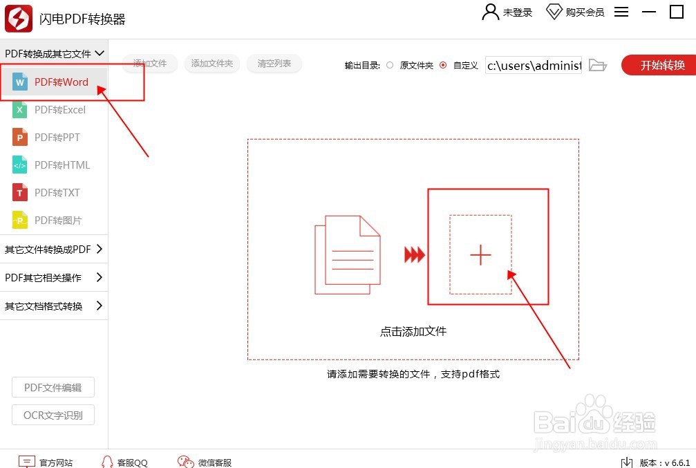 闪电PDF如何将pdf转成word文件？
