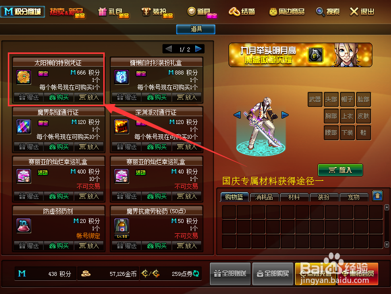 dnf梦想白金徽章礼盒怎么卖