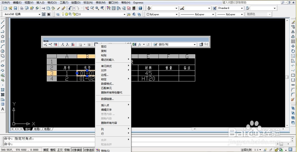AutoCAD-如何创建表格样式和表格