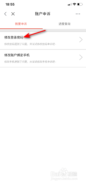 京东App怎么进行修改登录密码申诉
