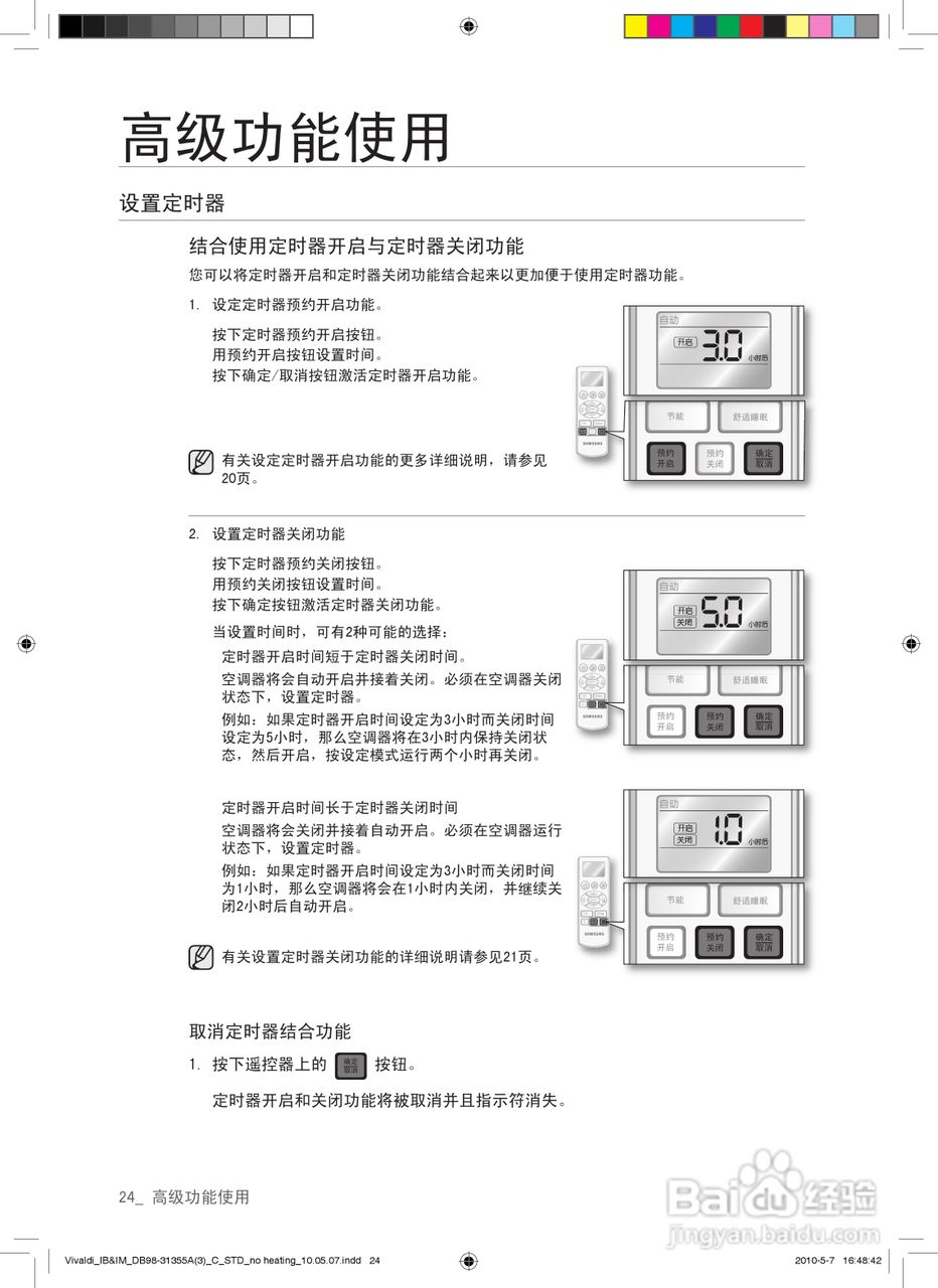 三星KF-35GWURZ空调使用说明书:[3]