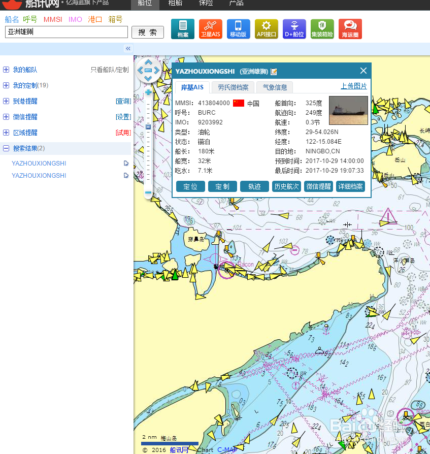 怎样查询海上船舶的位置及动态