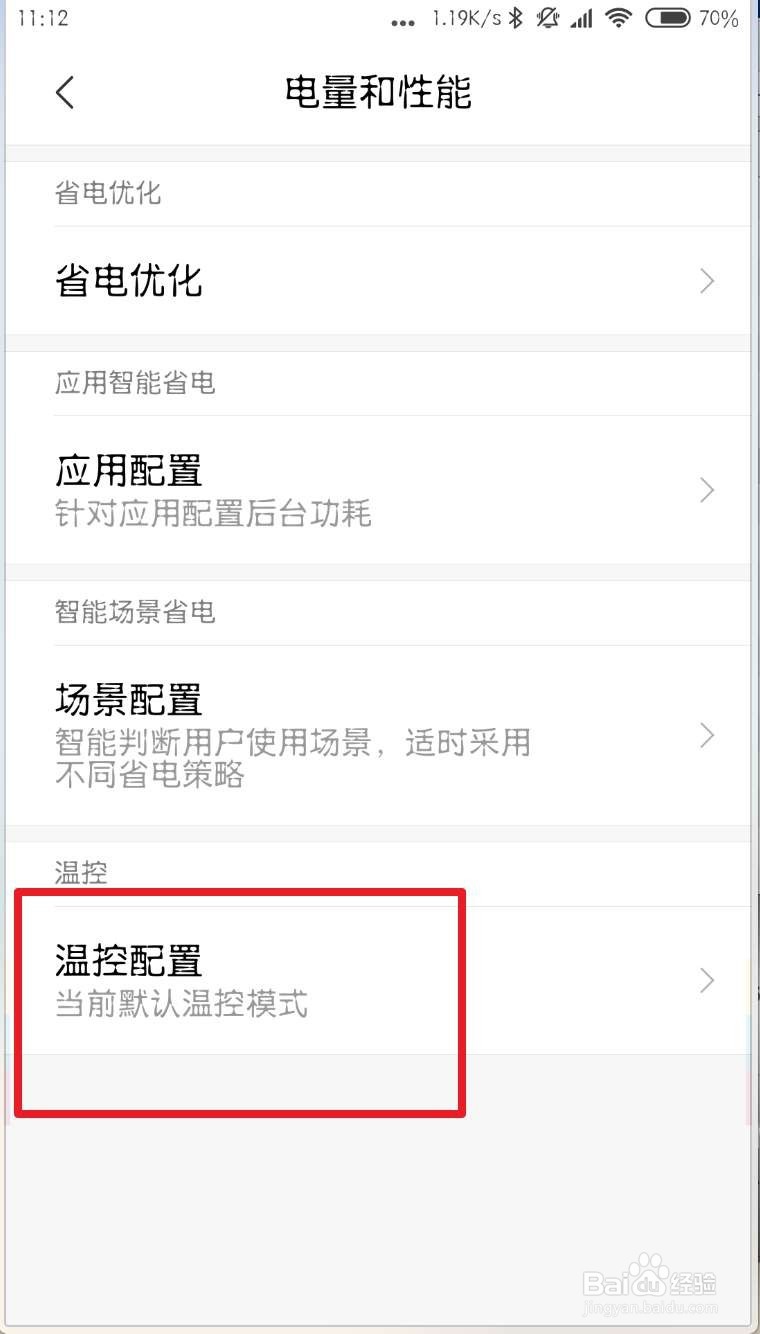 MIUI10怎么设置为性能优先模式