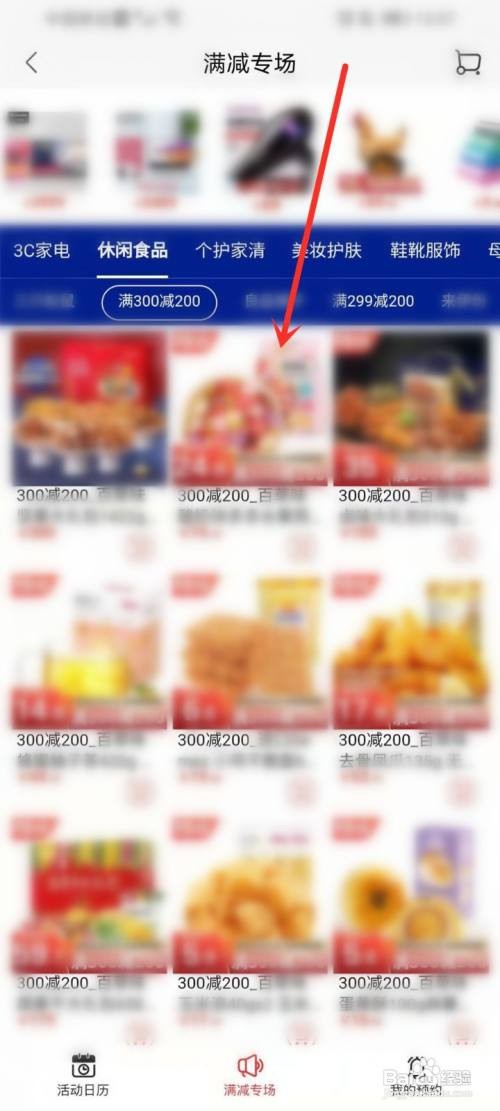 京东如何找满减商品