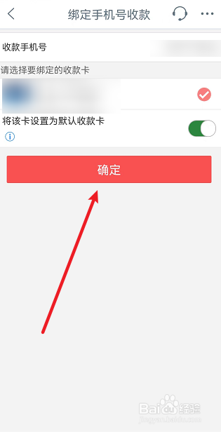 中国工商银行APP怎么绑定手机号收款