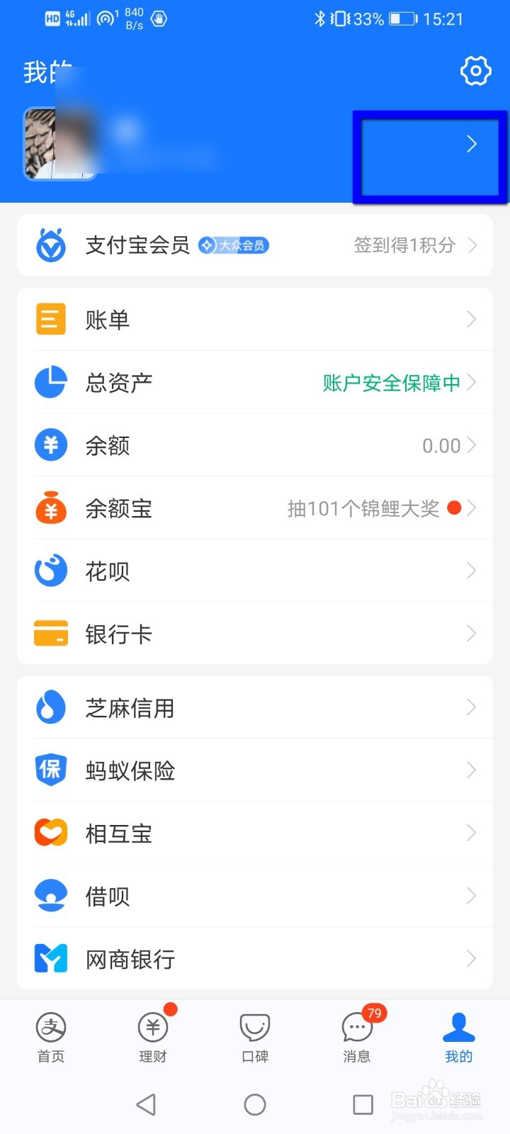 支付宝怎么删除收藏的聊天内容