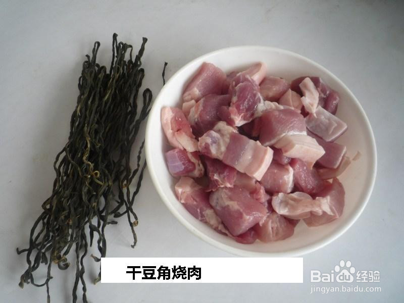 干豆角烧肉的做法