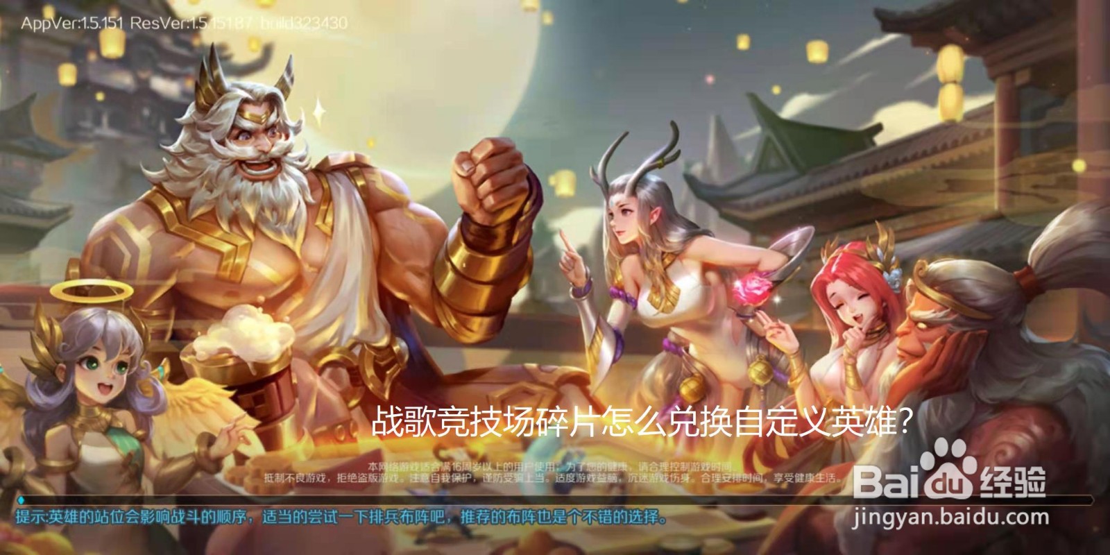 战歌竞技场碎片怎么兑换自定义英雄