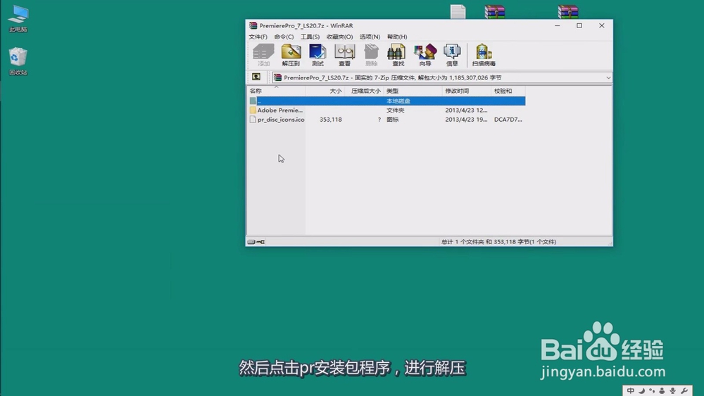 如何安装、激活Adobe premiere cc视频剪辑软件