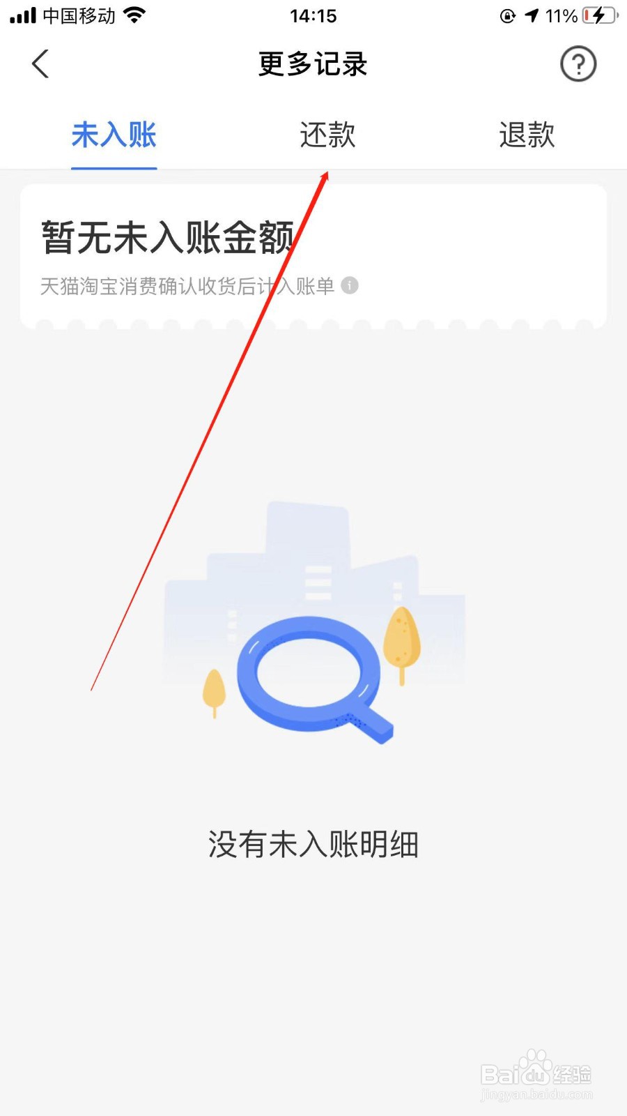 快速查看花呗还款记录的方法