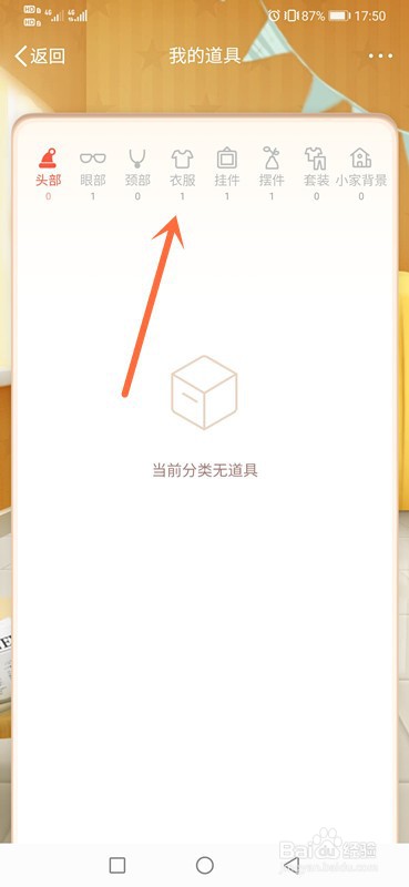 微博福牛道具怎么装扮