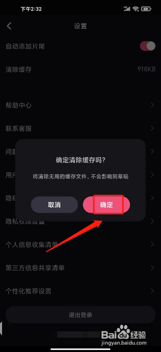 必剪如何清除缓存