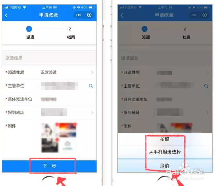 大学生如何进行线上档案改派