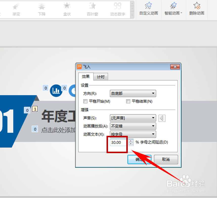 如何让PPT中的文字一个一个出现