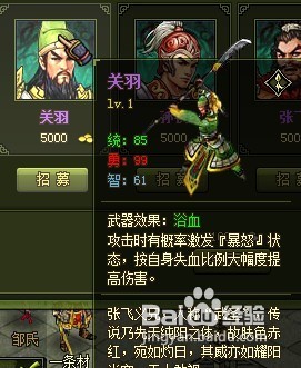 要玩名将传说汉室副将—关羽招募推荐
