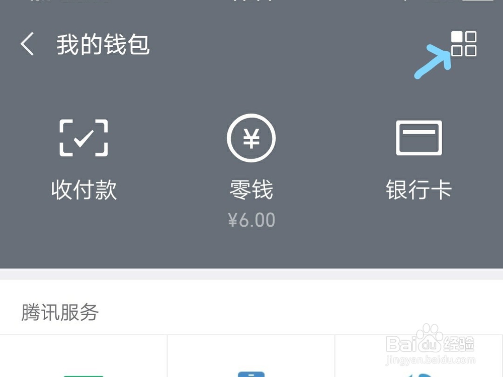 微信忘记支付密码