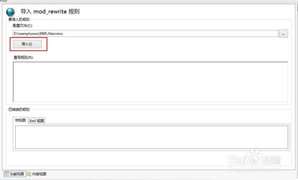 iis7及以上怎么使用.htaccess伪静态文件