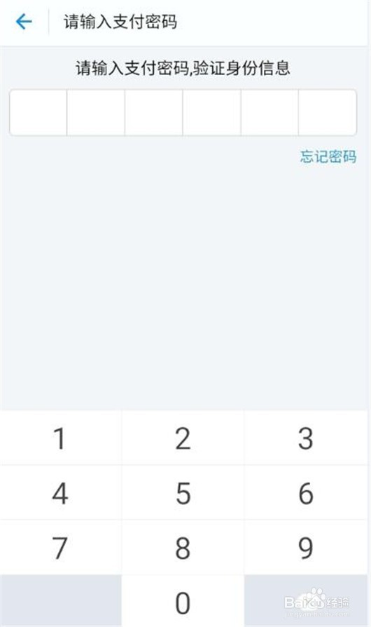 支付宝怎样开通小额免支付功能