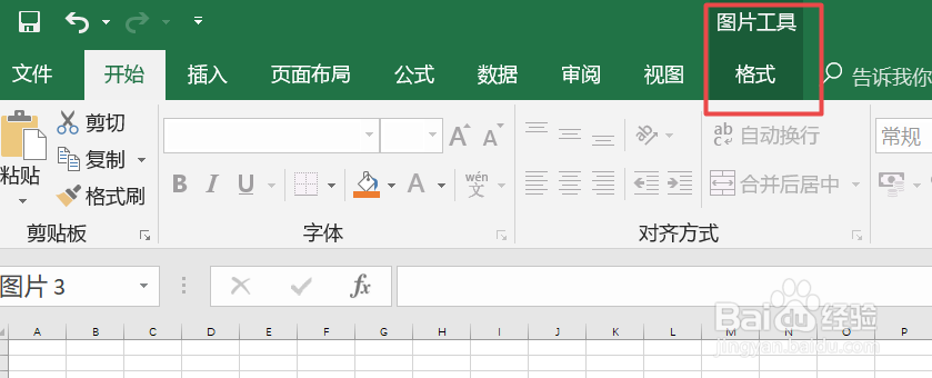 excel如何对插入的图片进行设置