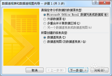 Excel2007,2010数据透视表和数据透视图向导在哪