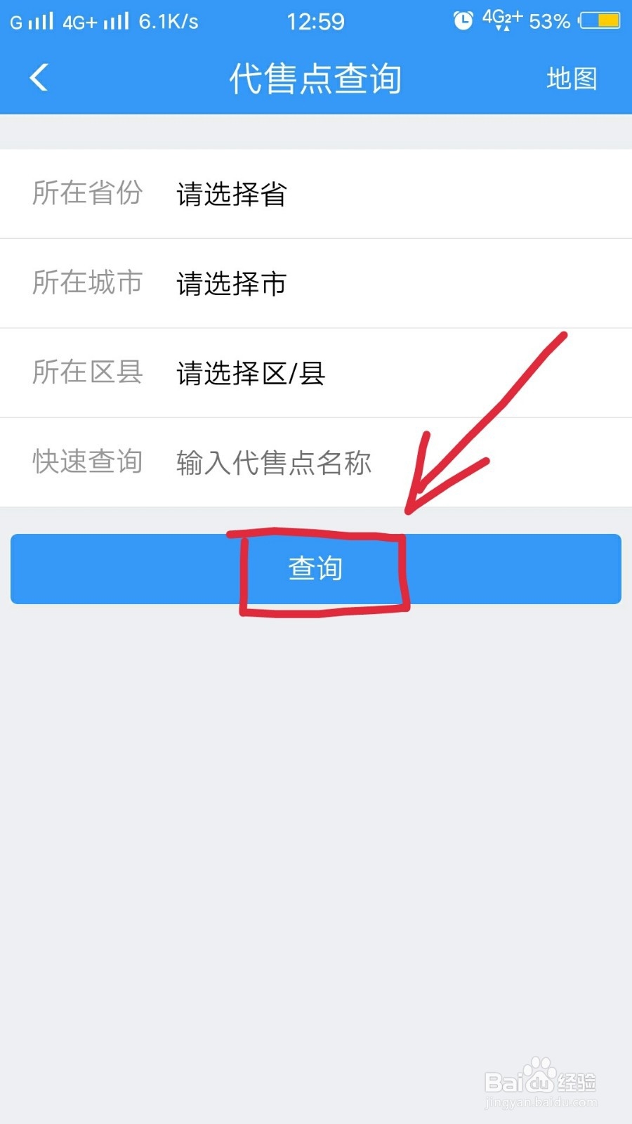 铁路12306如何查询代售点