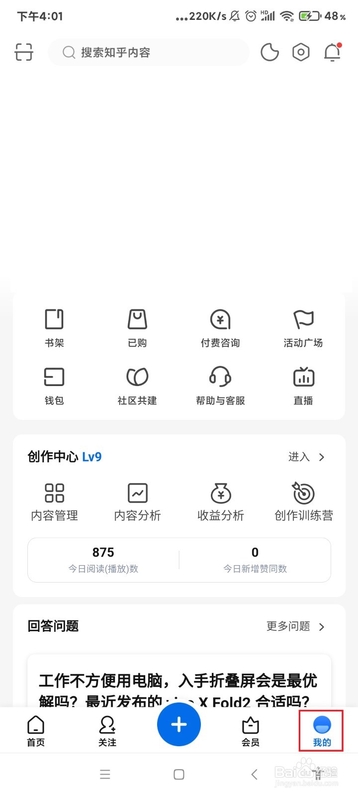 知乎怎么一键已读所有消息？