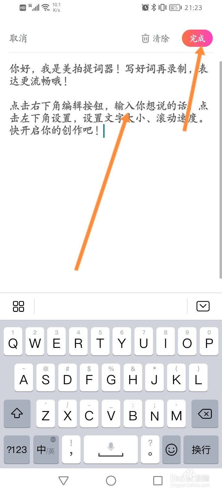 美拍软件怎么设置提词器内容
