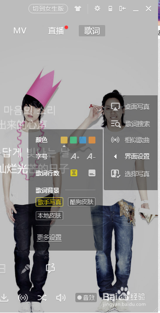 酷狗音乐怎么进行歌手写真