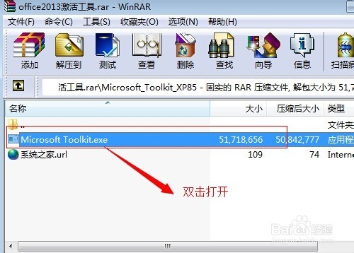 office2013办公软件如何成功激活