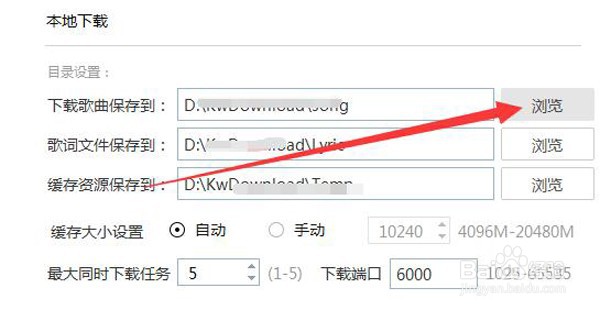 如何修改酷我音乐的下载歌曲的保存路径？