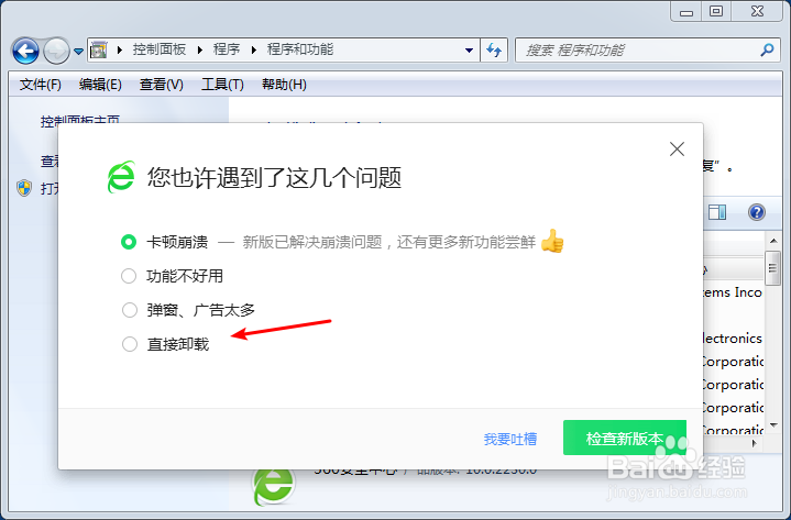 电脑怎么卸载软件？