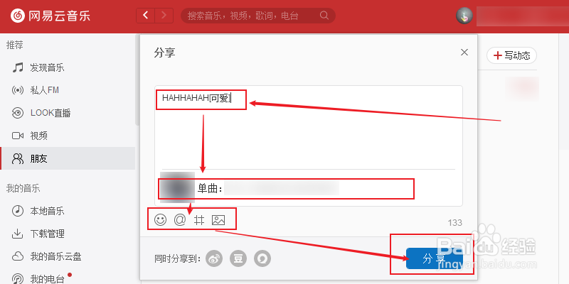 网易云音乐如何发布动态