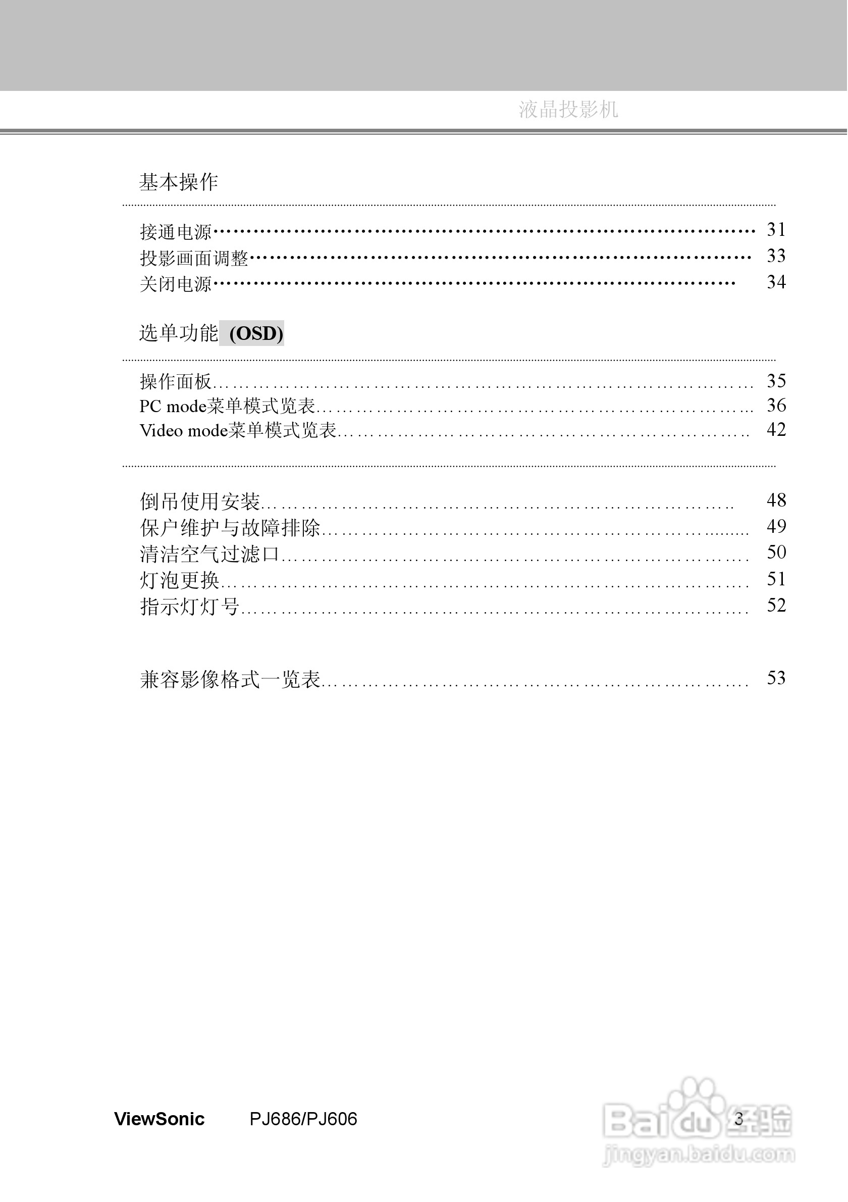 优派PJ686投影机使用说明书:[1]